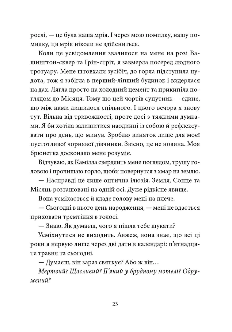 Книга "Мой потерянный элемент. Том 1. Акация Блэк" (у) (1105) 4
