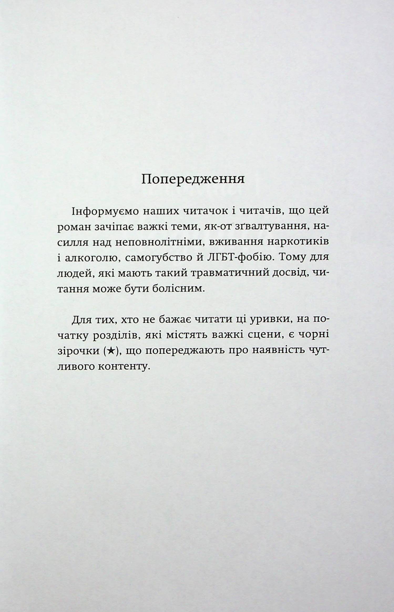 Книга "Ночь, когда погасли звезды. Том 1. Нин Горман, Мари Альгиньо" (у) (1013) 1
