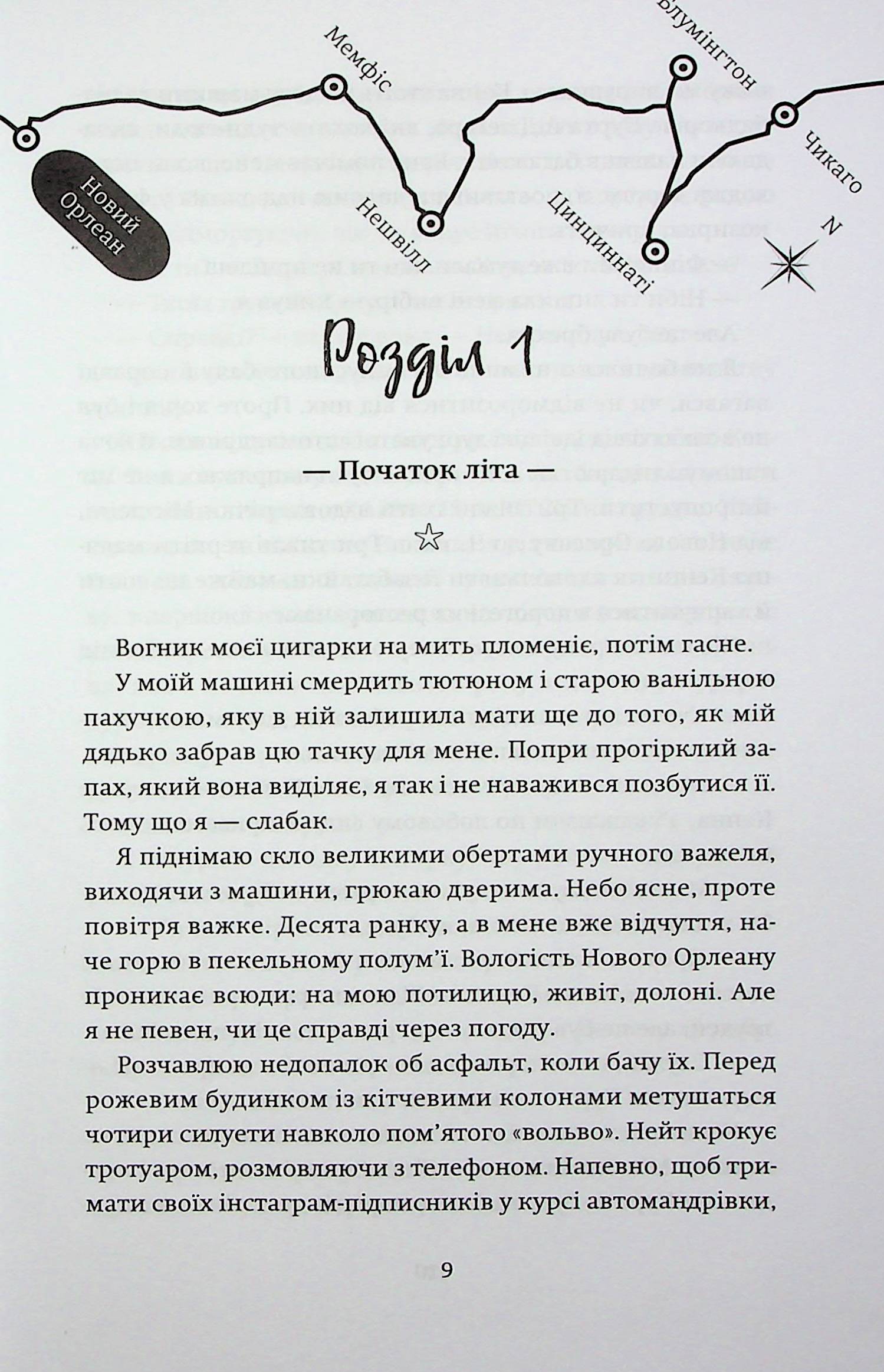Книга "Ночь, когда погасли звезды. Том 1. Нин Горман, Мари Альгиньо" (у) (1013) 2