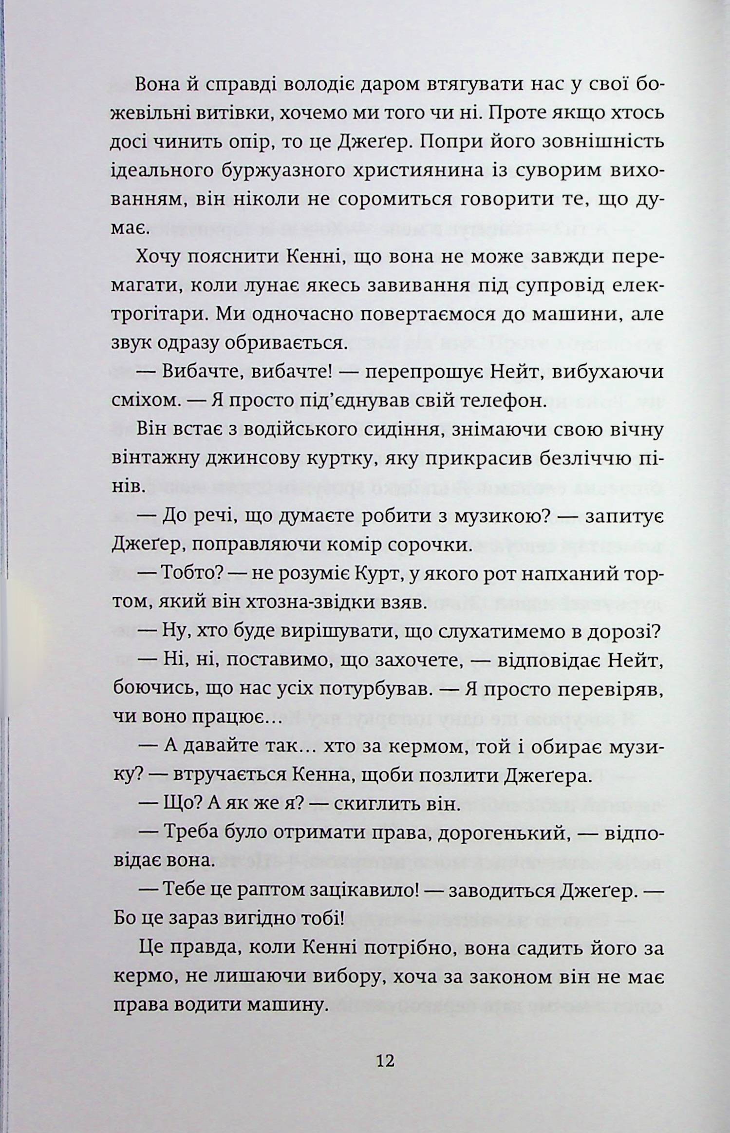 Книга "Ночь, когда погасли звезды. Том 1. Нин Горман, Мари Альгиньо" (у) (1013) 5