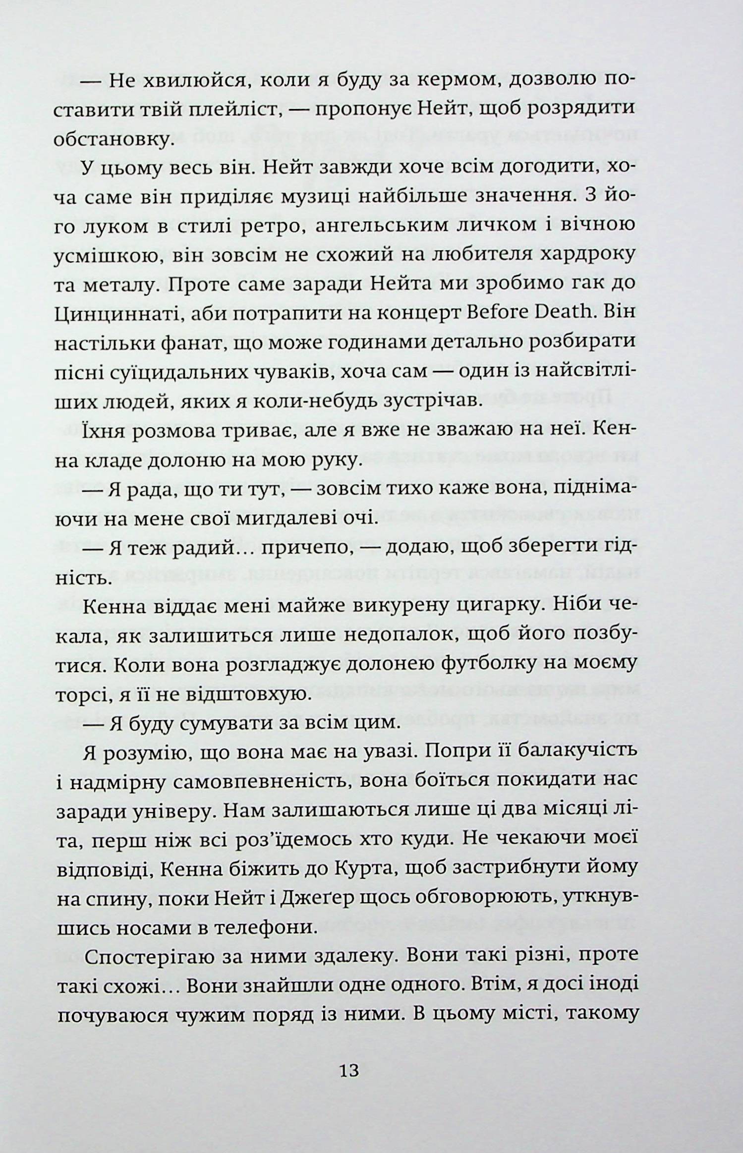 Книга "Ночь, когда погасли звезды. Том 1. Нин Горман, Мари Альгиньо" (у) (1013) 6