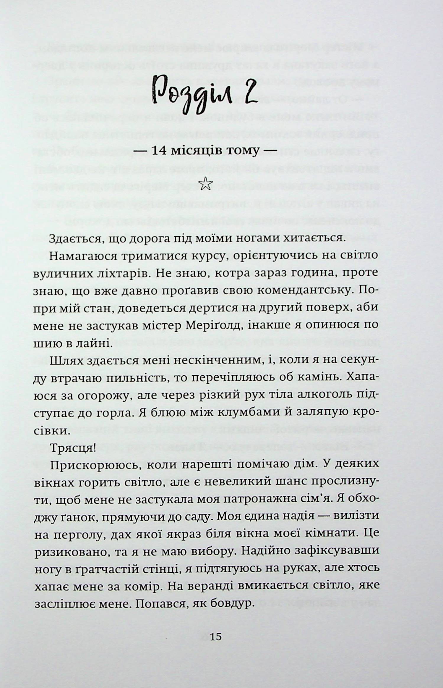 Книга "Ночь, когда погасли звезды. Том 1. Нин Горман, Мари Альгиньо" (у) (1013) 8