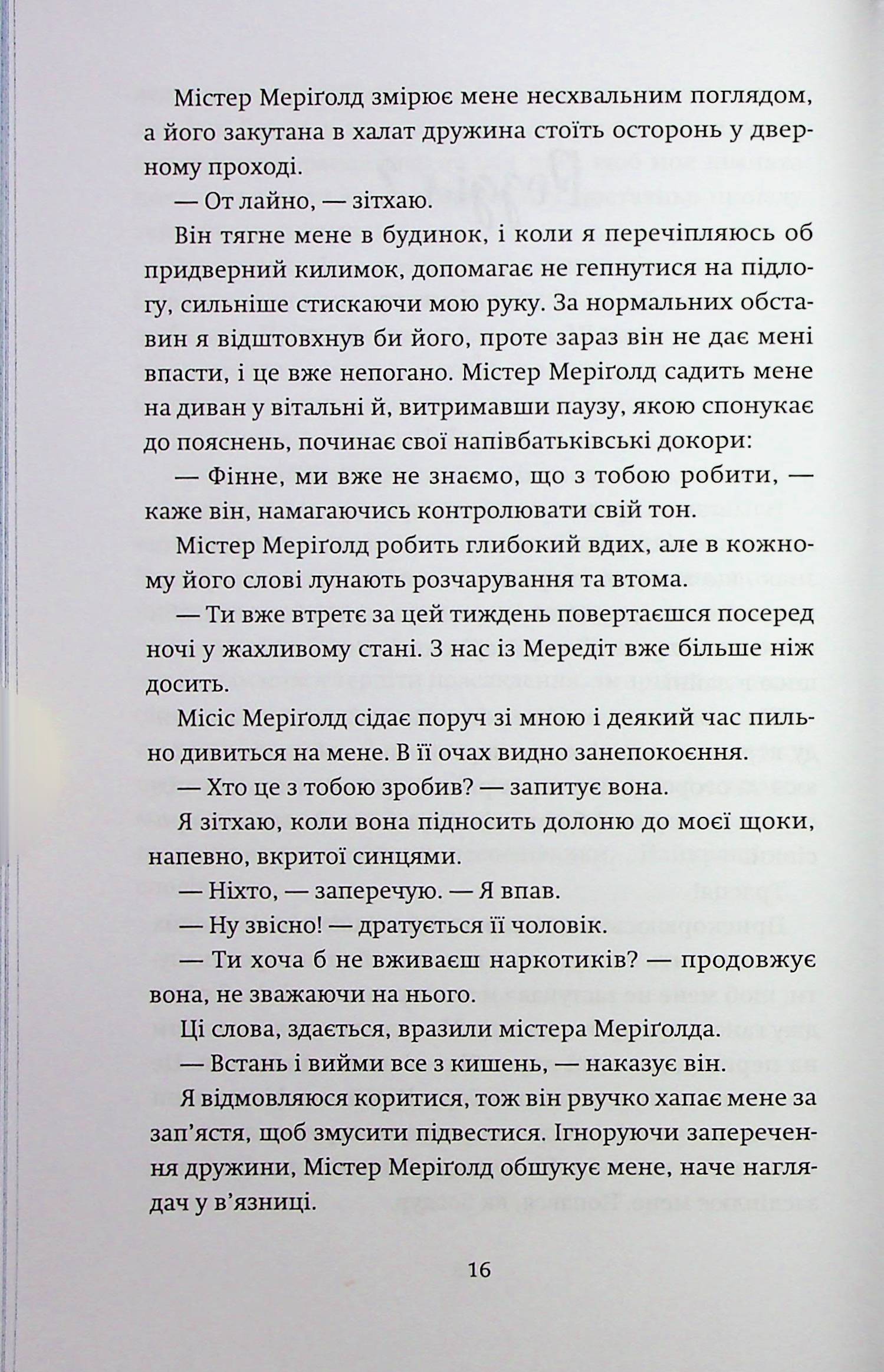 Книга "Ночь, когда погасли звезды. Том 1. Нин Горман, Мари Альгиньо" (у) (1013) 9