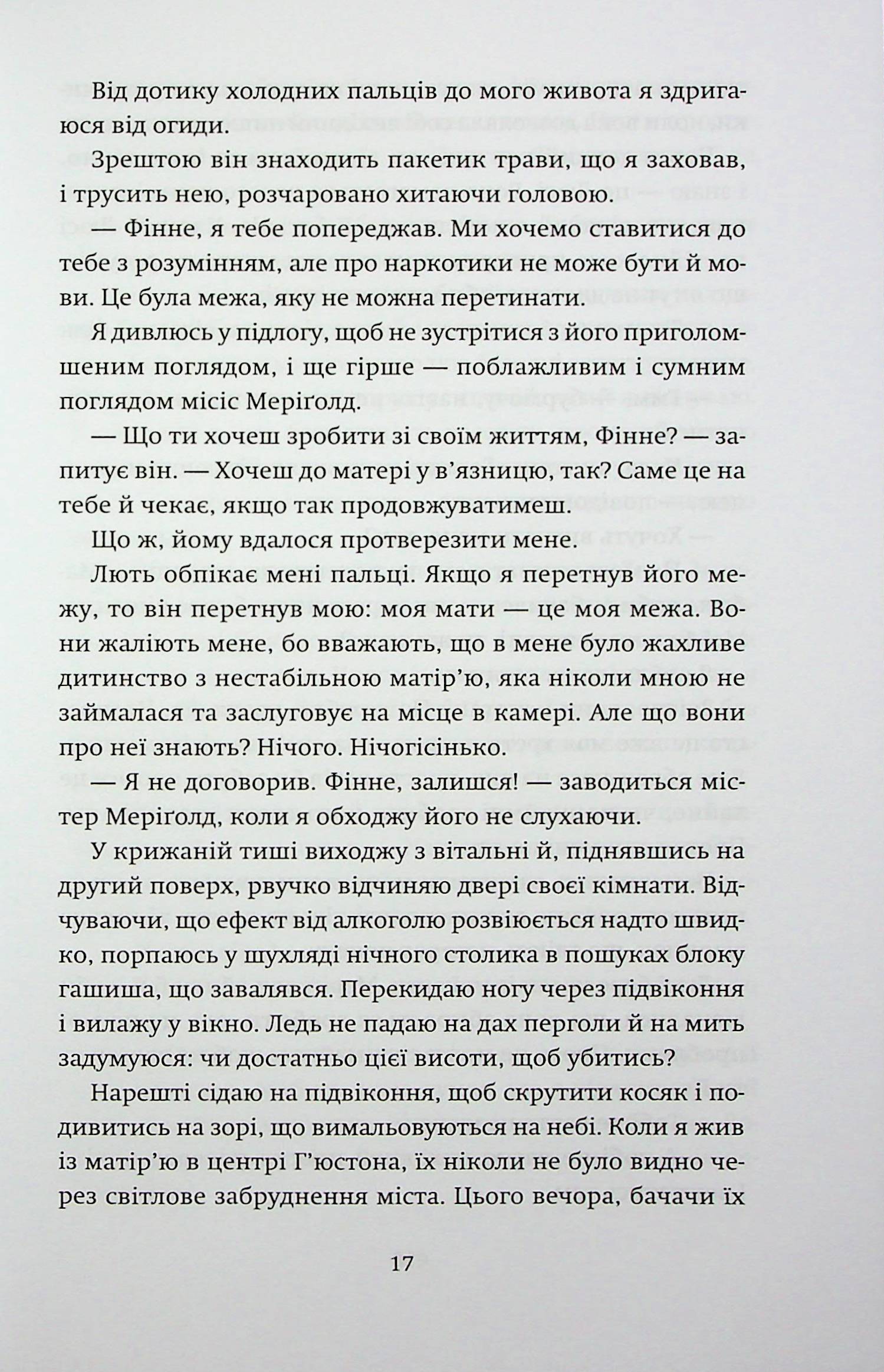 Книга "Ночь, когда погасли звезды. Том 1. Нин Горман, Мари Альгиньо" (у) (1013) 10