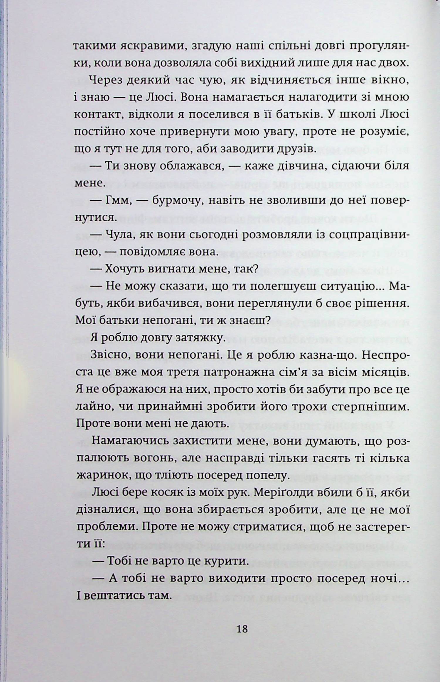 Книга "Ночь, когда погасли звезды. Том 1. Нин Горман, Мари Альгиньо" (у) (1013) 11
