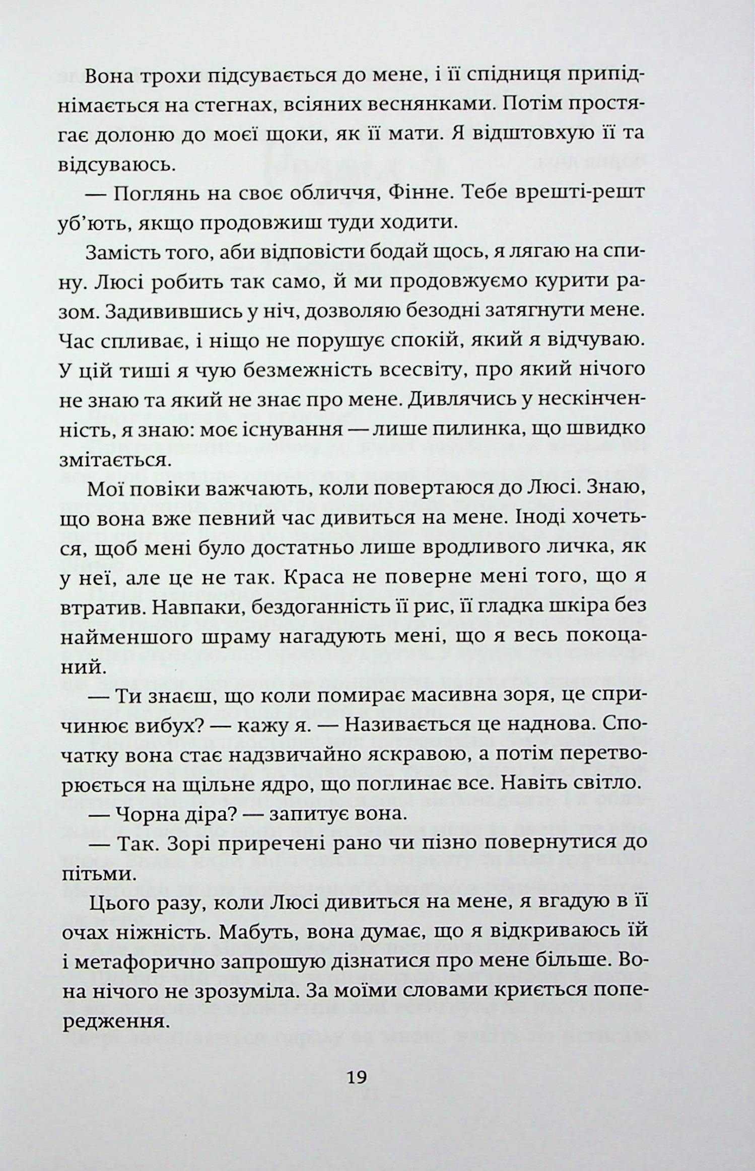 Книга "Ночь, когда погасли звезды. Том 1. Нин Горман, Мари Альгиньо" (у) (1013) 12