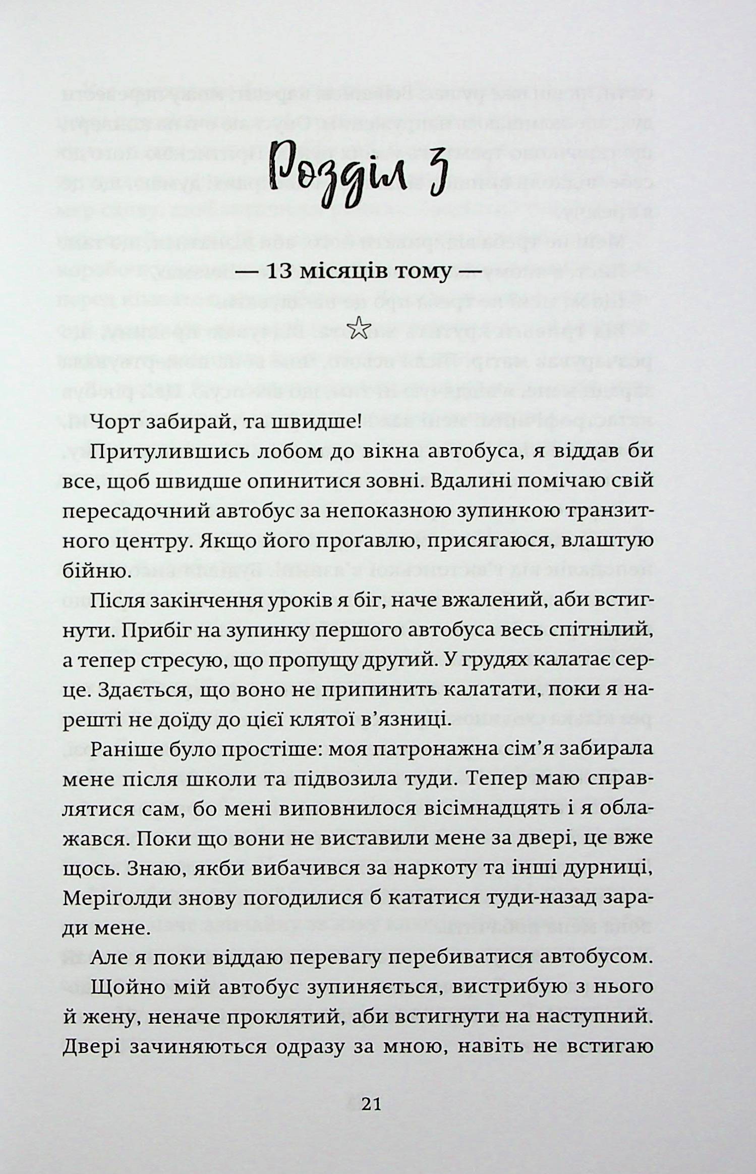 Книга "Ночь, когда погасли звезды. Том 1. Нин Горман, Мари Альгиньо" (у) (1013) 14