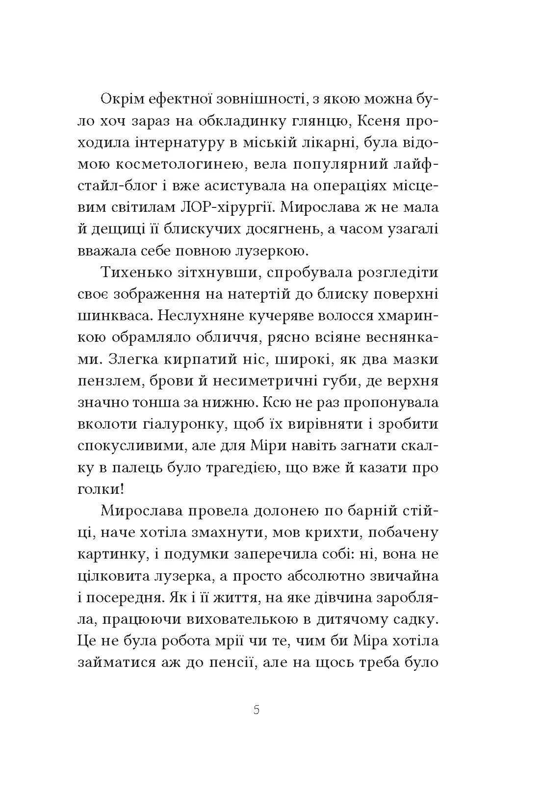Книга "Первый блин. Виолина Сытник" (у) (1198) 4