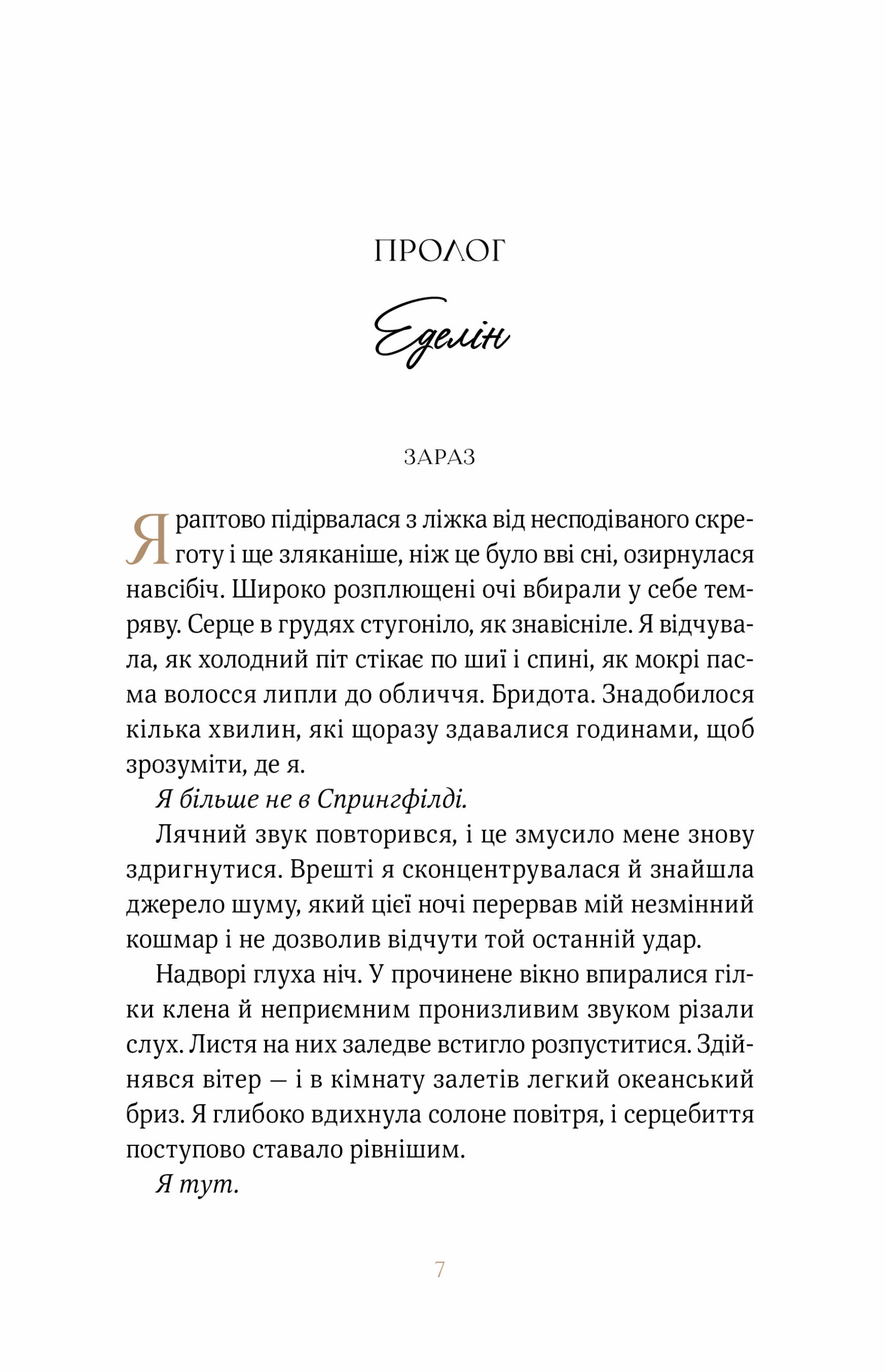 Книга "Покрив зламаних. Еллана Бенко" (у) (1181) 3
