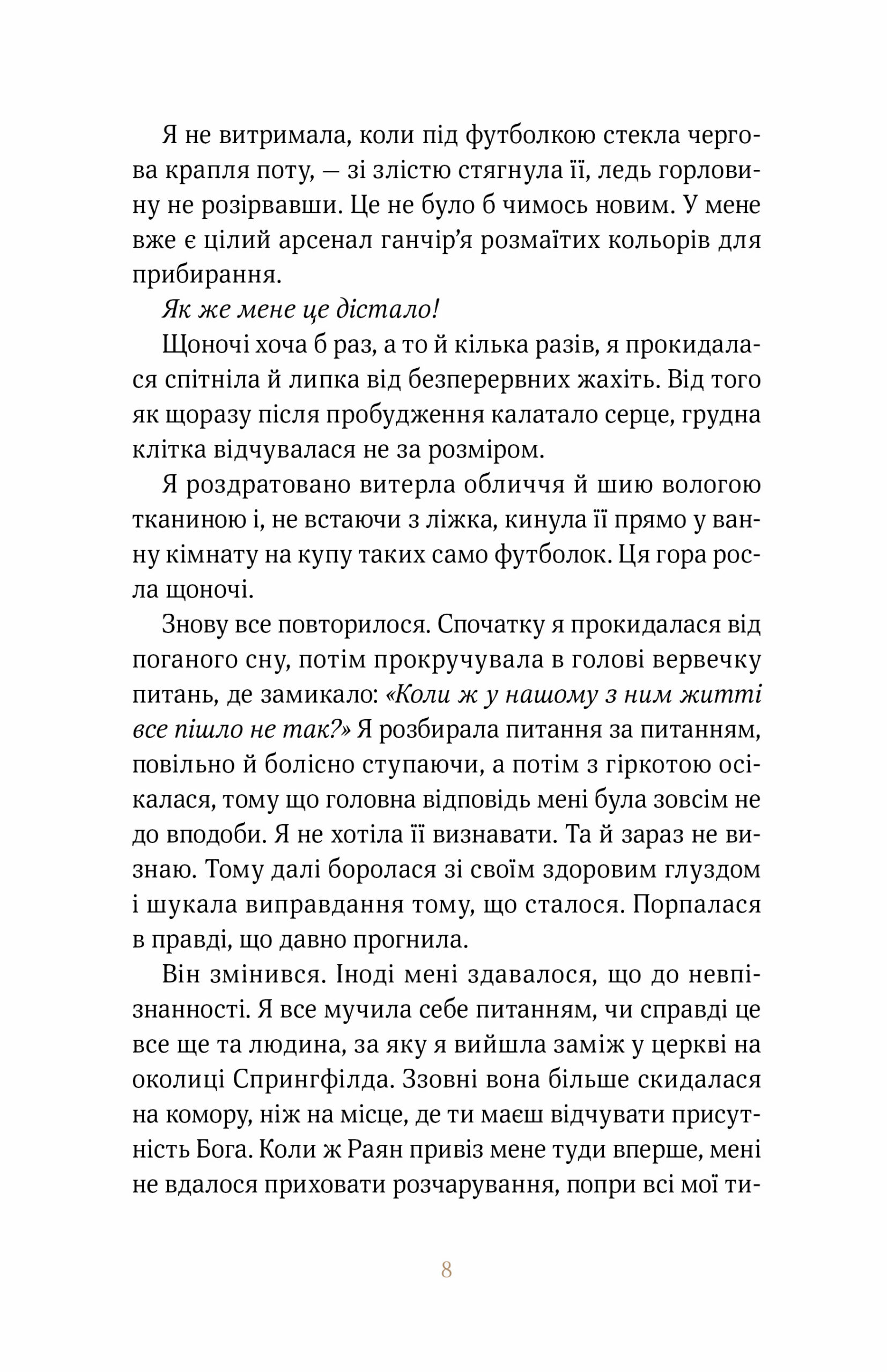 Книга "Покрив зламаних. Еллана Бенко" (у) (1181) 4