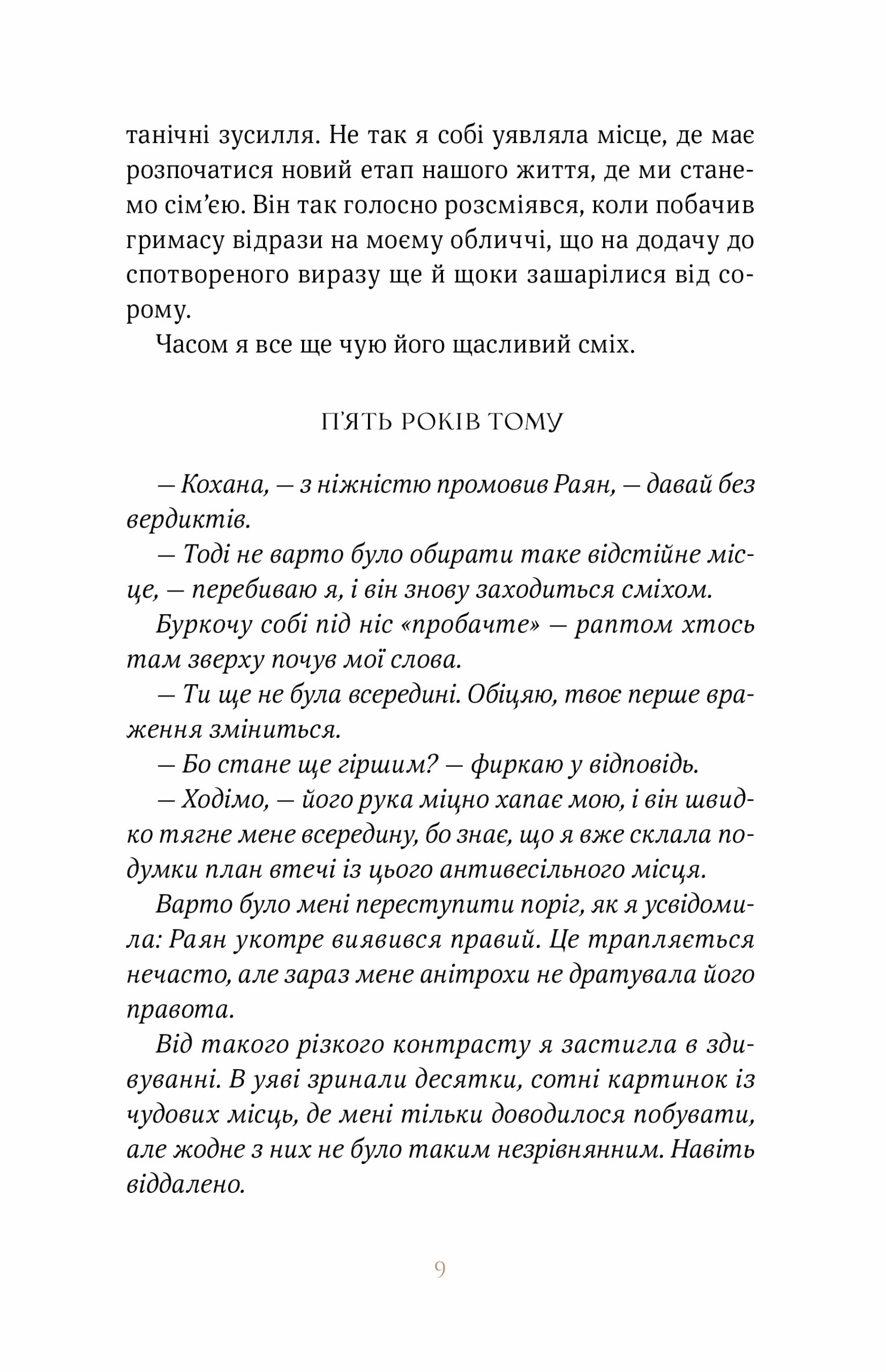 Книга "Покрив зламаних. Еллана Бенко" (у) (1181) 5