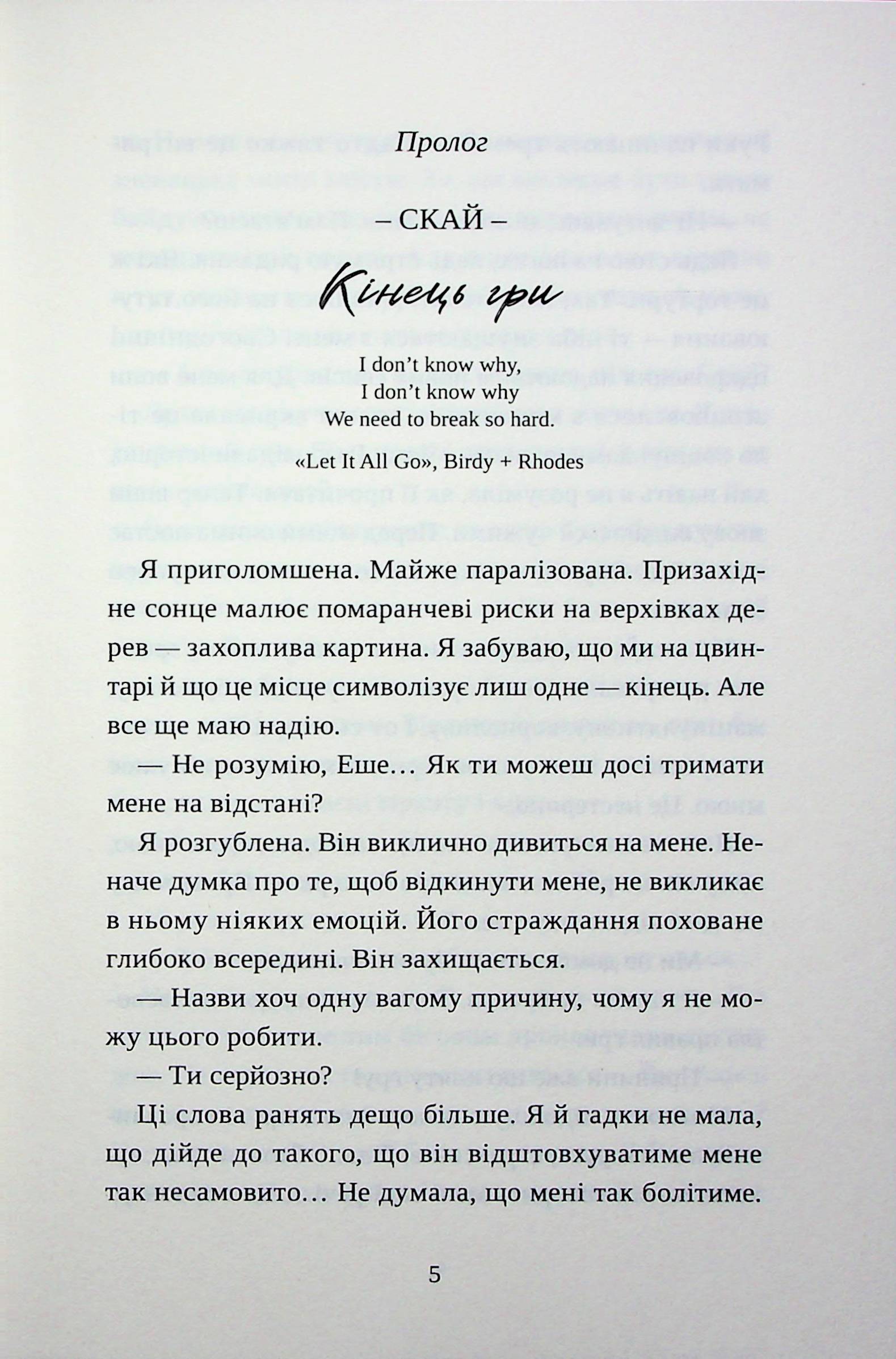 Книга "Пепел несется к небу. Том 1. Матье Гибе, Нин Горман" (у) (1006) 4