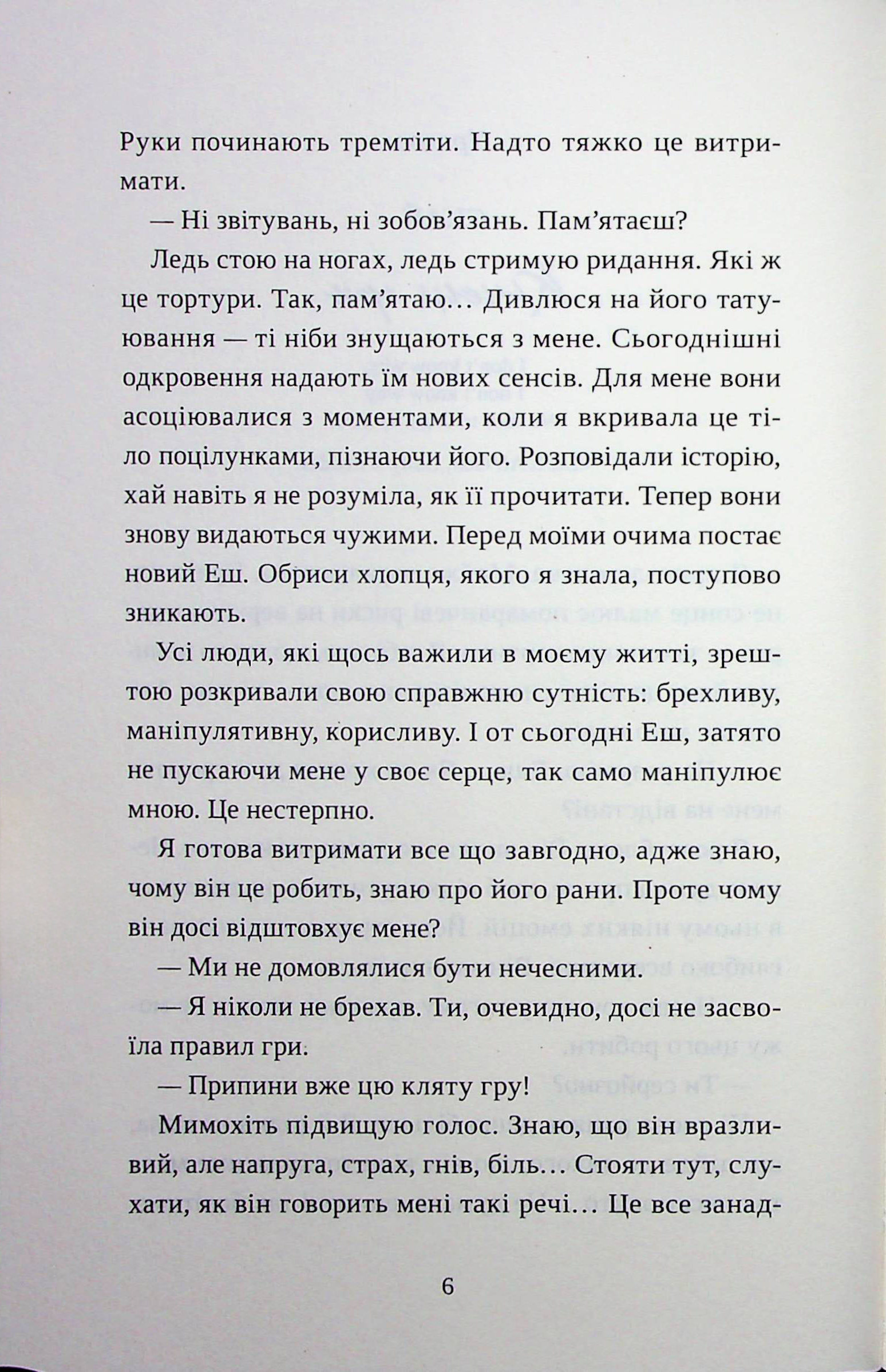 Книга "Пепел несется к небу. Том 1. Матье Гибе, Нин Горман" (у) (1006) 5