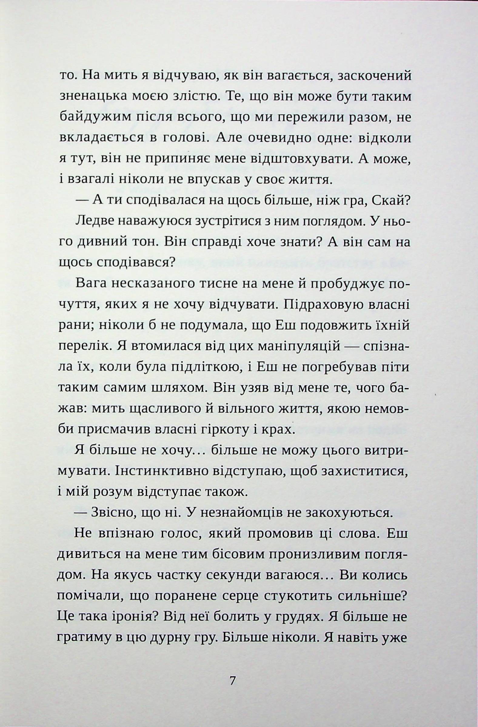 Книга "Пепел несется к небу. Том 1. Матье Гибе, Нин Горман" (у) (1006) 6