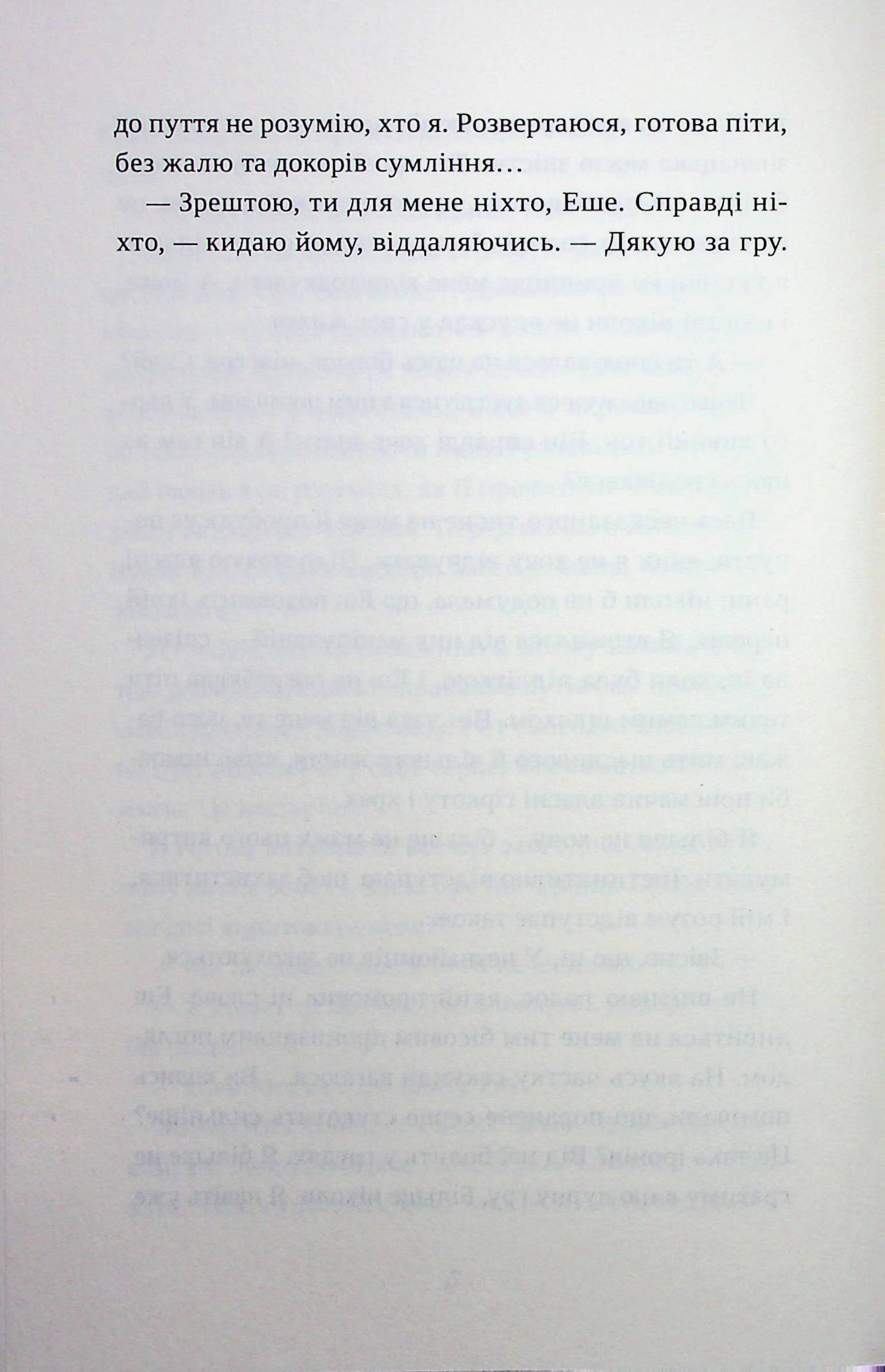 Книга "Пепел несется к небу. Том 1. Матье Гибе, Нин Горман" (у) (1006) 7