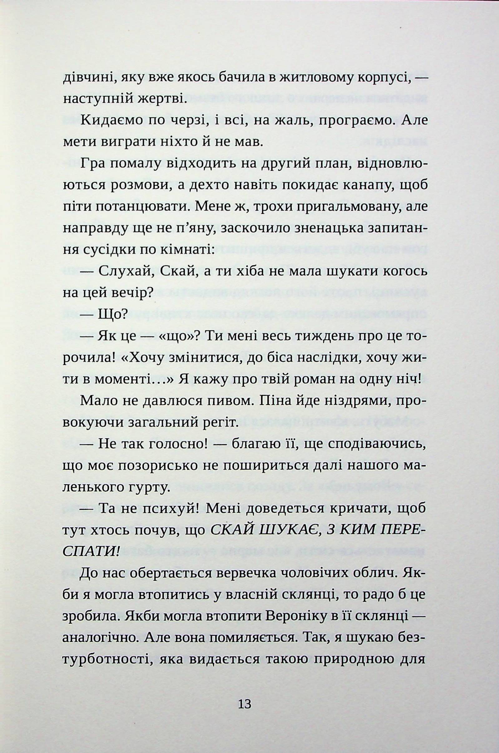 Книга "Пепел несется к небу. Том 1. Матье Гибе, Нин Горман" (у) (1006) 12