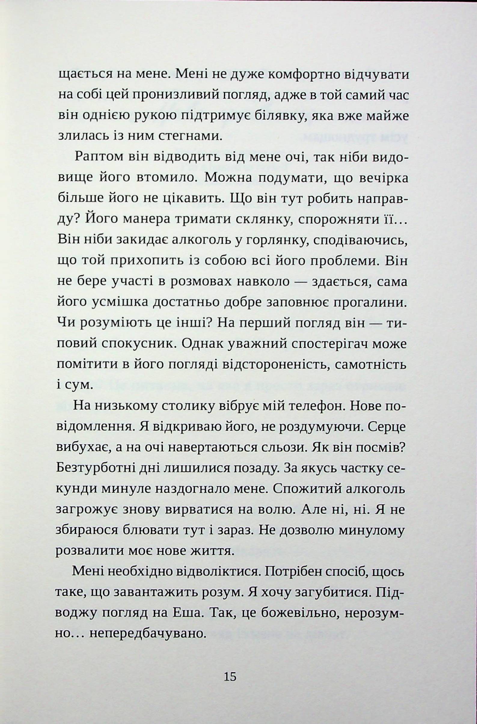 Книга "Пепел несется к небу. Том 1. Матье Гибе, Нин Горман" (у) (1006) 14