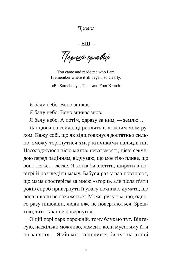 Книга "Пепел несется к небу. Том 2. Матье Гибе, Нин Горман" (у) (1143) 2