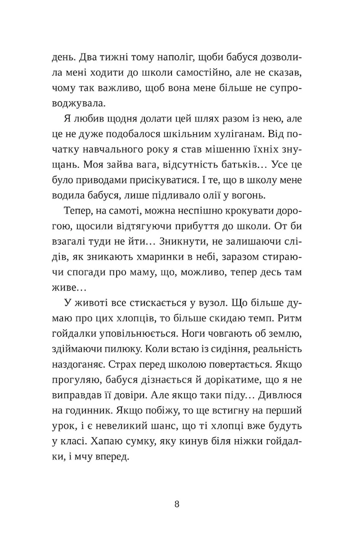 Книга "Пепел несется к небу. Том 2. Матье Гибе, Нин Горман" (у) (1143) 3