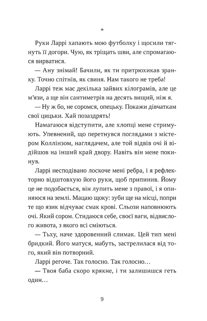 Книга "Пепел несется к небу. Том 2. Матье Гибе, Нин Горман" (у) (1143) 4