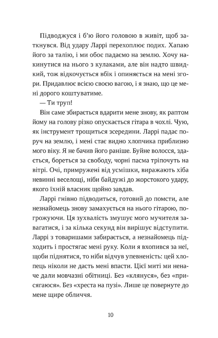 Книга "Пепел несется к небу. Том 2. Матье Гибе, Нин Горман" (у) (1143) 5