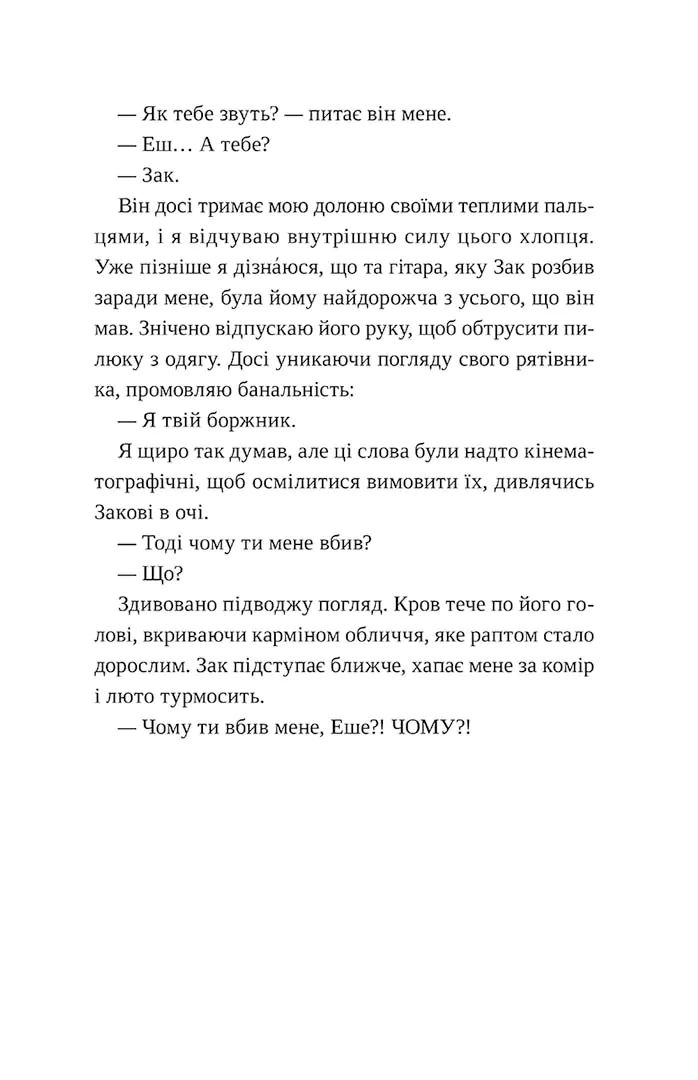 Книга "Пепел несется к небу. Том 2. Матье Гибе, Нин Горман" (у) (1143) 6