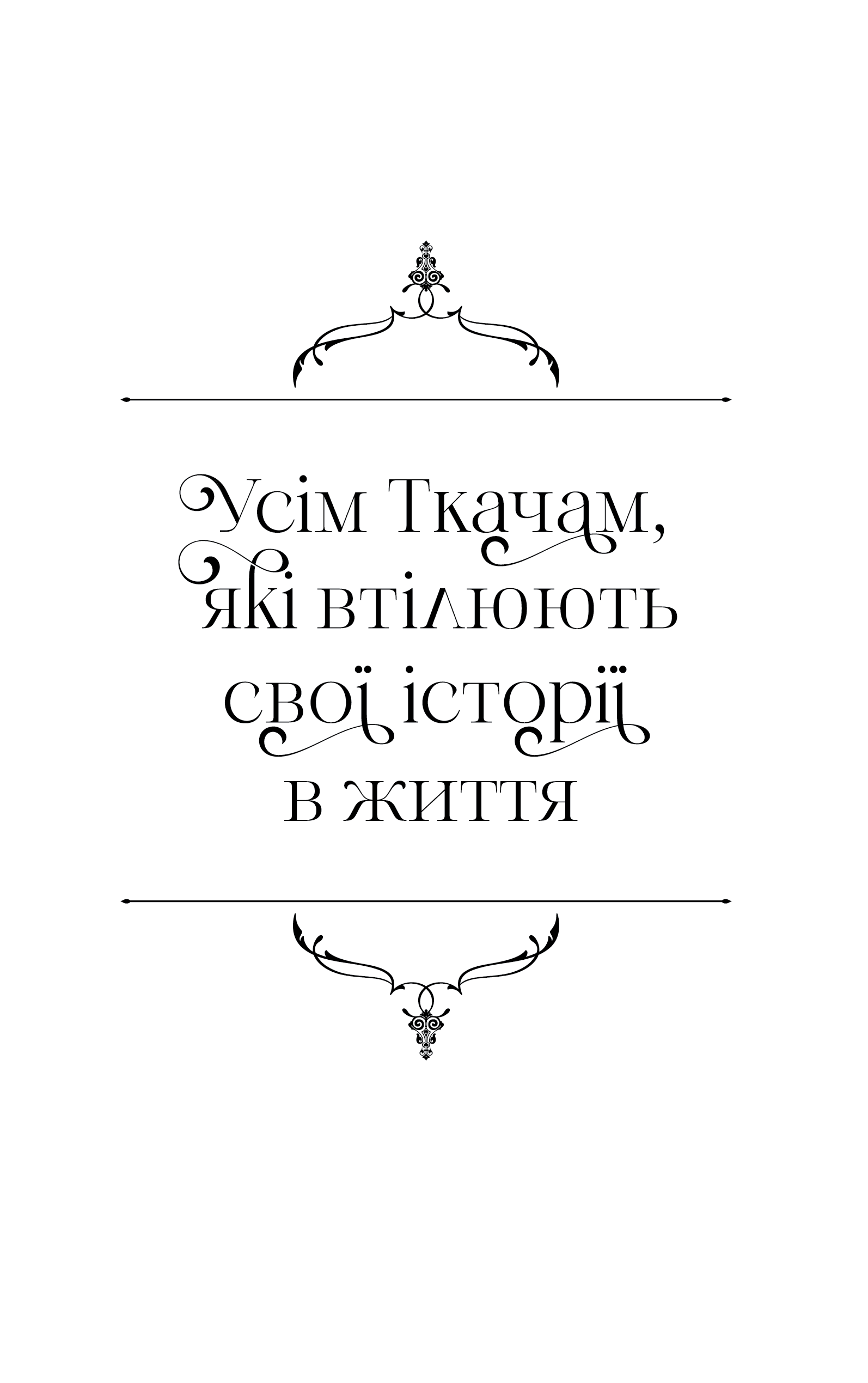 Книга "Ткаля времени. Книга первая. Пфайффер Нелл" (у) (1075) 2