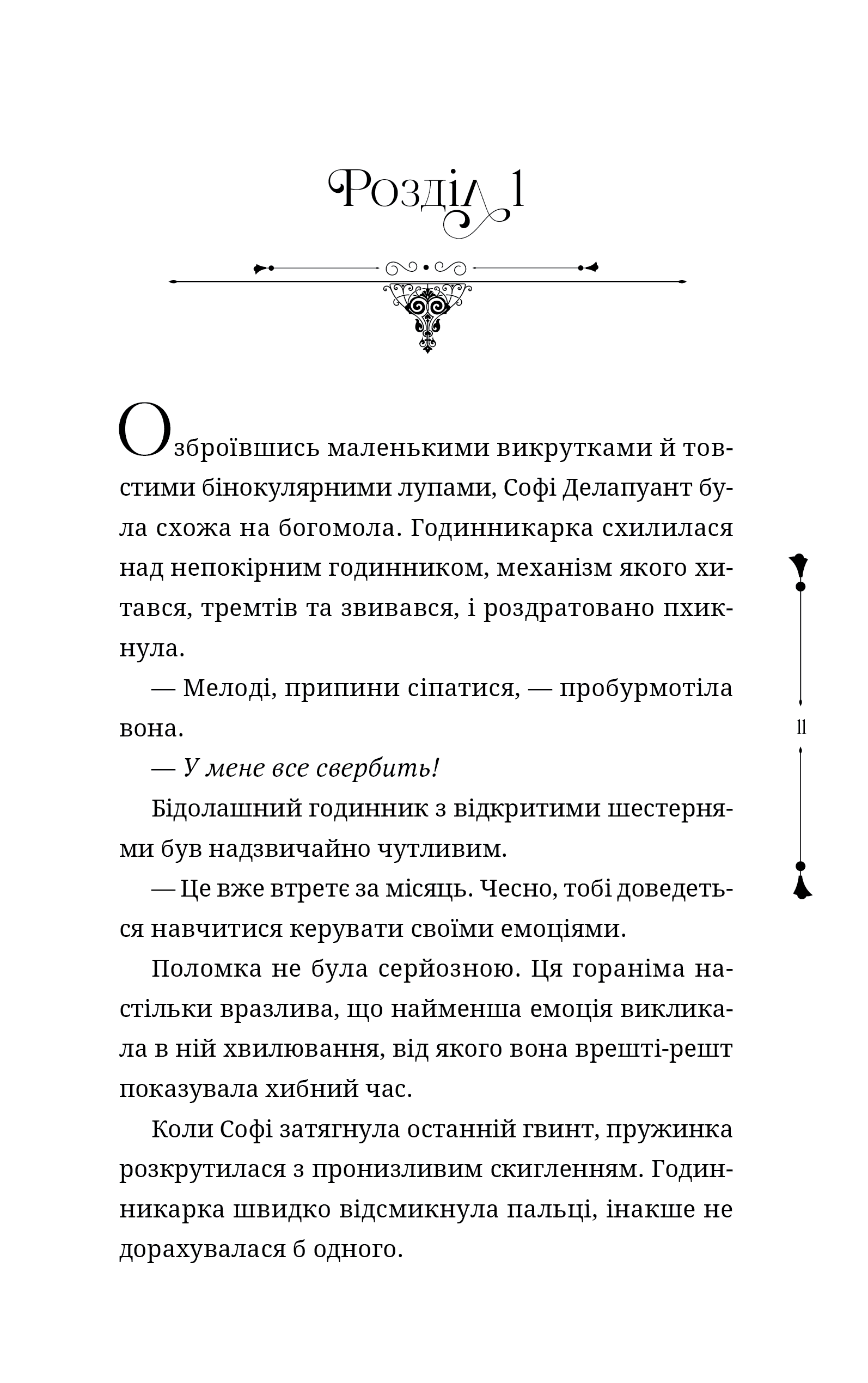 Книга "Ткаля времени. Книга первая. Пфайффер Нелл" (у) (1075) 3