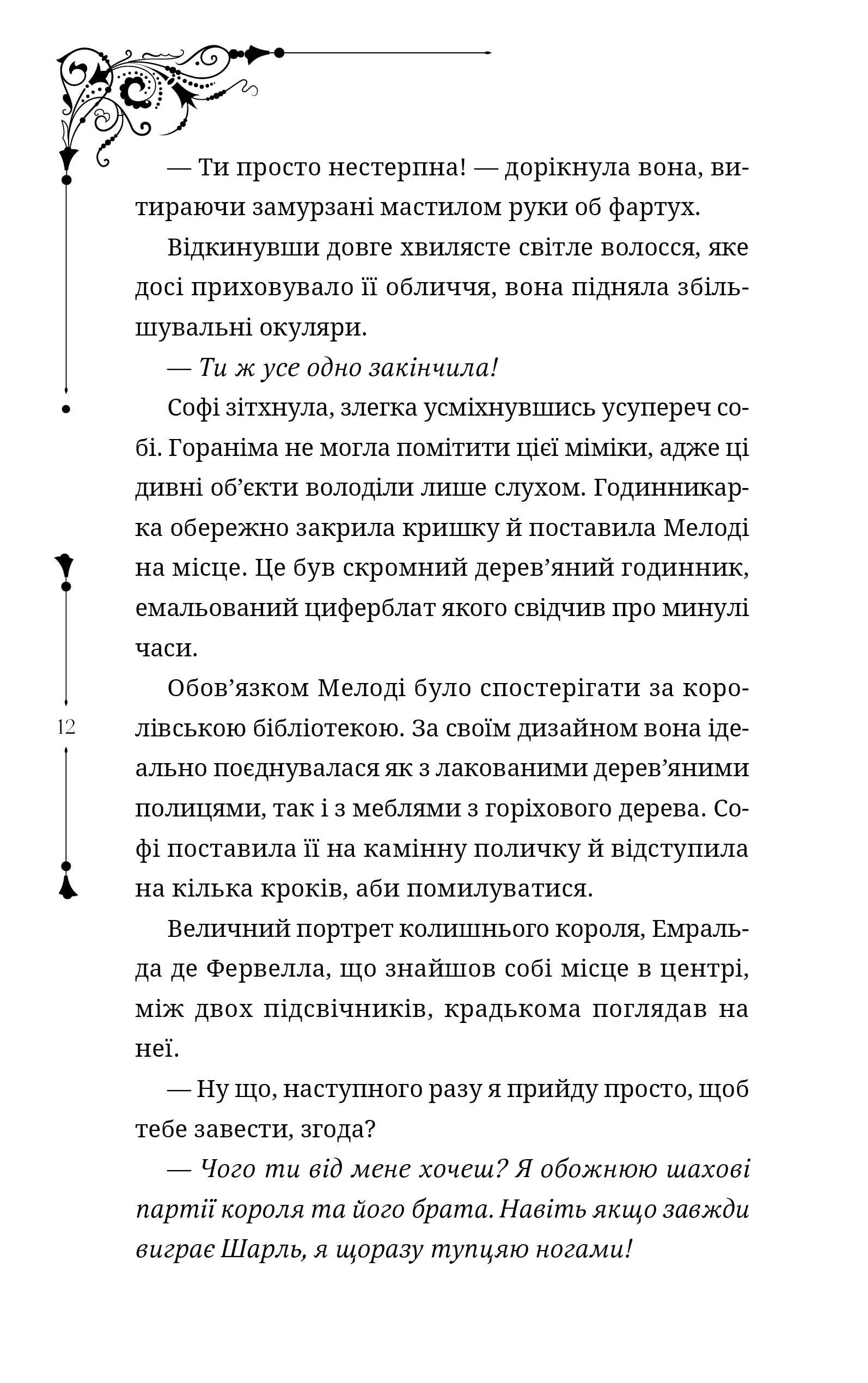 Книга "Ткаля времени. Книга первая. Пфайффер Нелл" (у) (1075) 4
