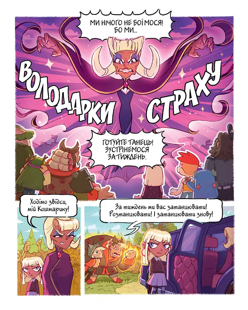 Книга комікс "Джем для малих чудовиськ. Том 3" (у) (6888) 2