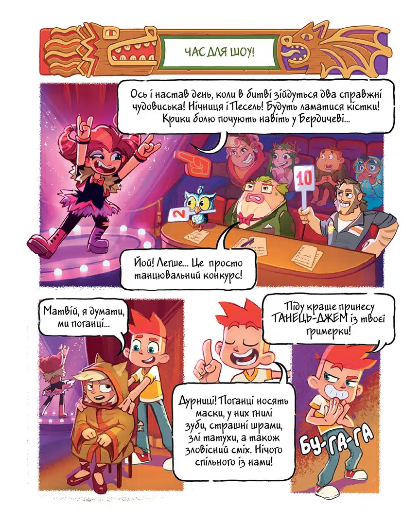 Книга комікс "Джем для малих чудовиськ. Том 3" (у) (6888) 3