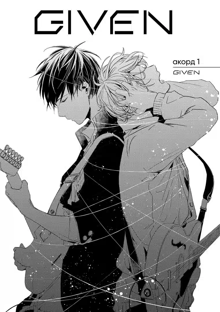Книга комікс "Манґа. Given. Том 1" (у) (1112) 1