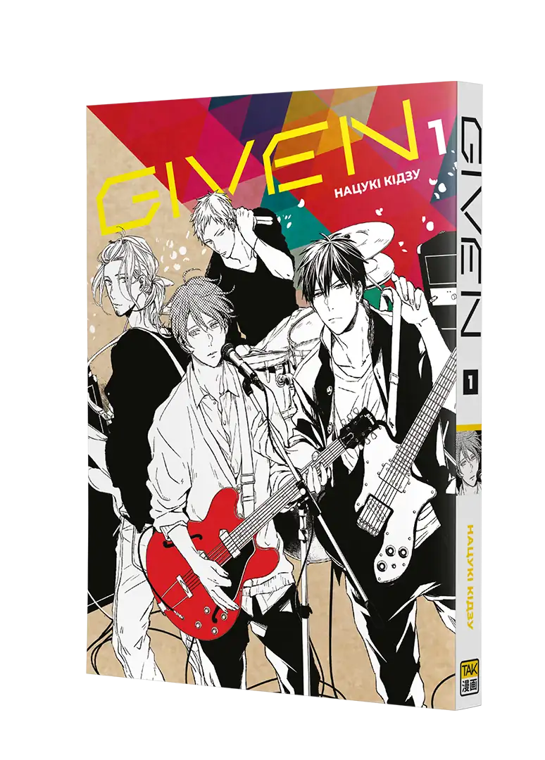 Книга комікс "Манґа. Given. Том 1" (у) (1112) 2