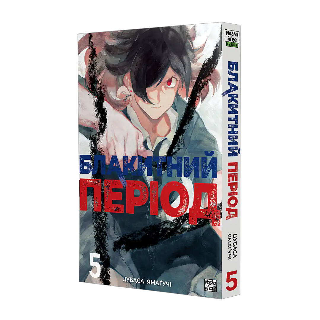 Книга комікс "Манґа. Блакитний період. Том 5. Цубаса Ямаґучі" (у) (6673) 1