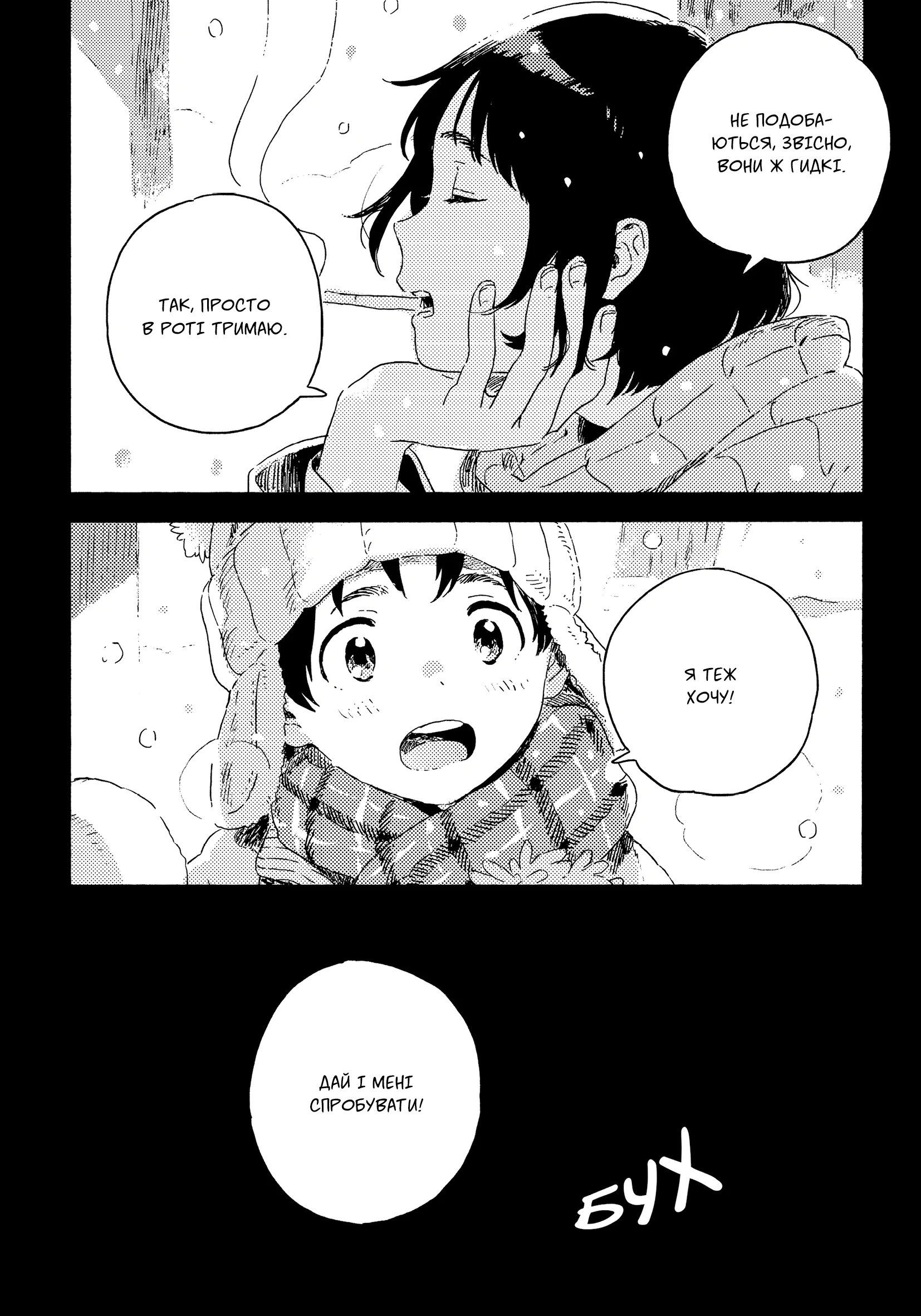 Книга комікс "Манґа. Квалія під снігом" (у) (1068) 2