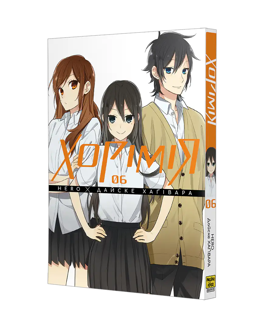 Книга комікс "Манґа. Хорімія. Том 6" (у) (6727) 1