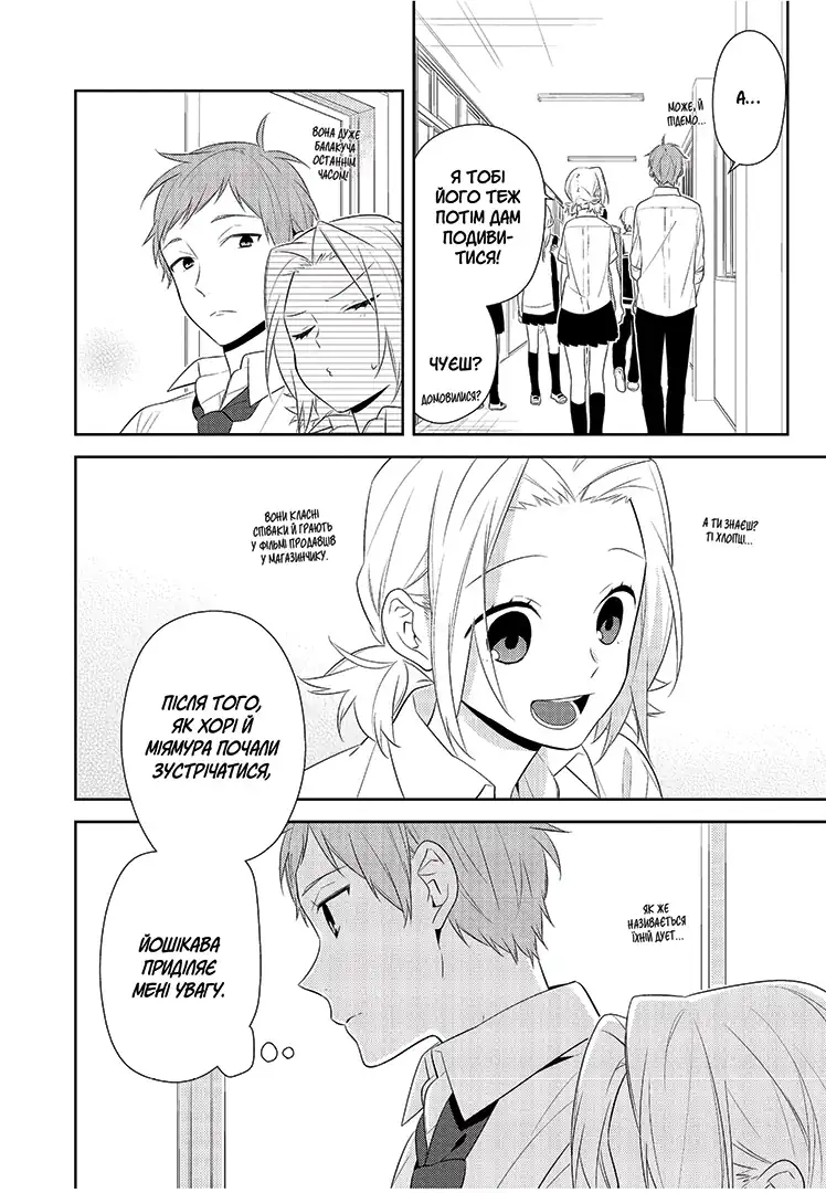 Книга комікс "Манґа. Хорімія. Том 6" (у) (6727) 5