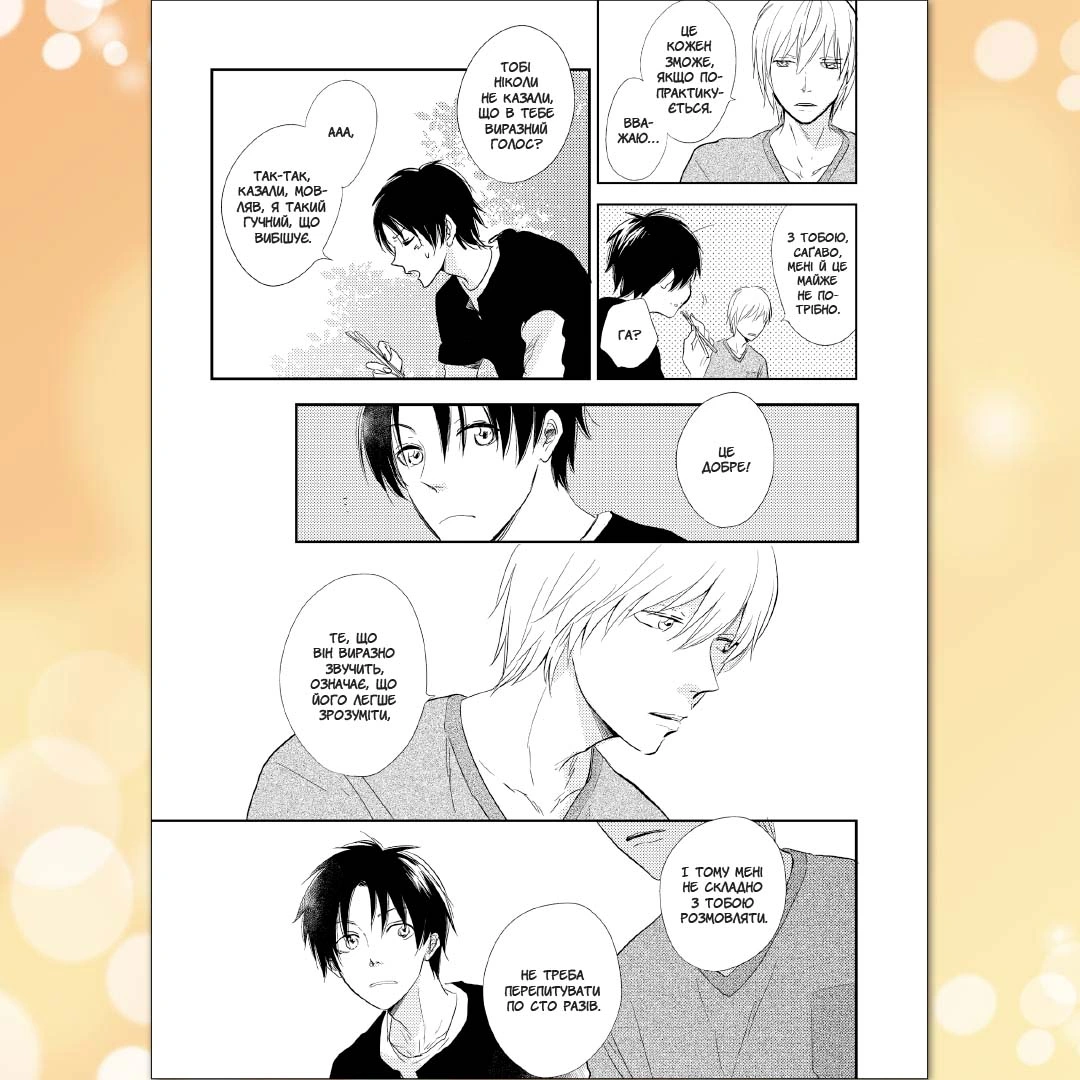 Книга комікс "Манґа. Я чую сонячне проміння. Том 1" (у) (1044) 2