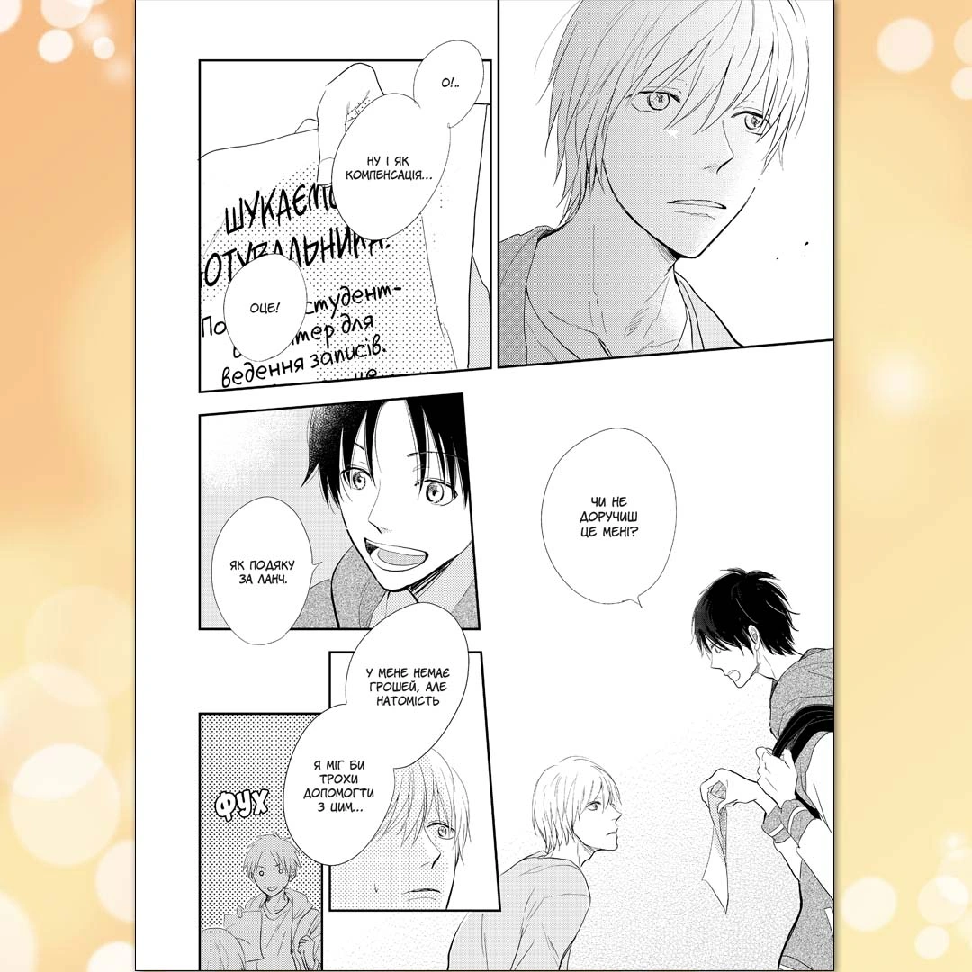 Книга комікс "Манґа. Я чую сонячне проміння. Том 1" (у) (1044) 3