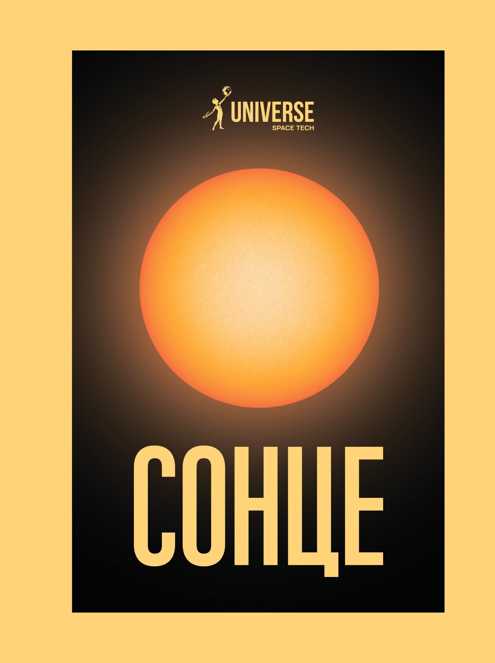 Журнал «The Univers Space Tech» №1 Солнце, 2025 г.