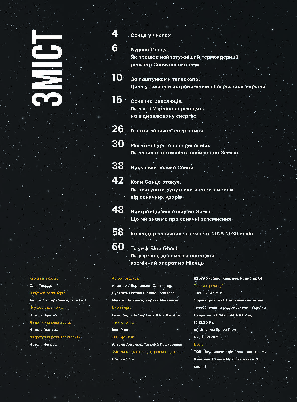 Журнал «The Univers Space Tech» №1 Солнце, 2025 г. 1
