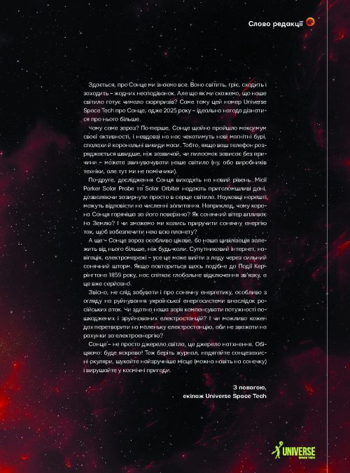 Журнал «The Univers Space Tech» №1 Солнце, 2025 г. 2