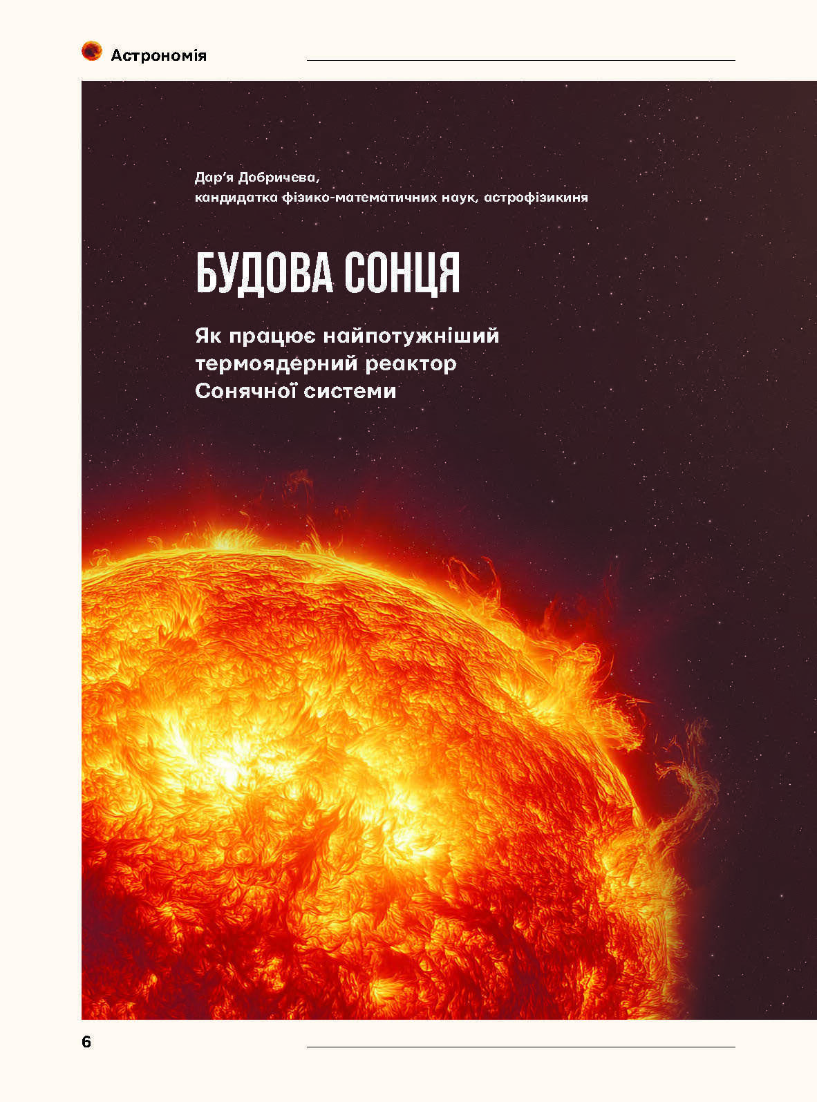 Журнал «The Univers Space Tech» №1 Солнце, 2025 г. 4