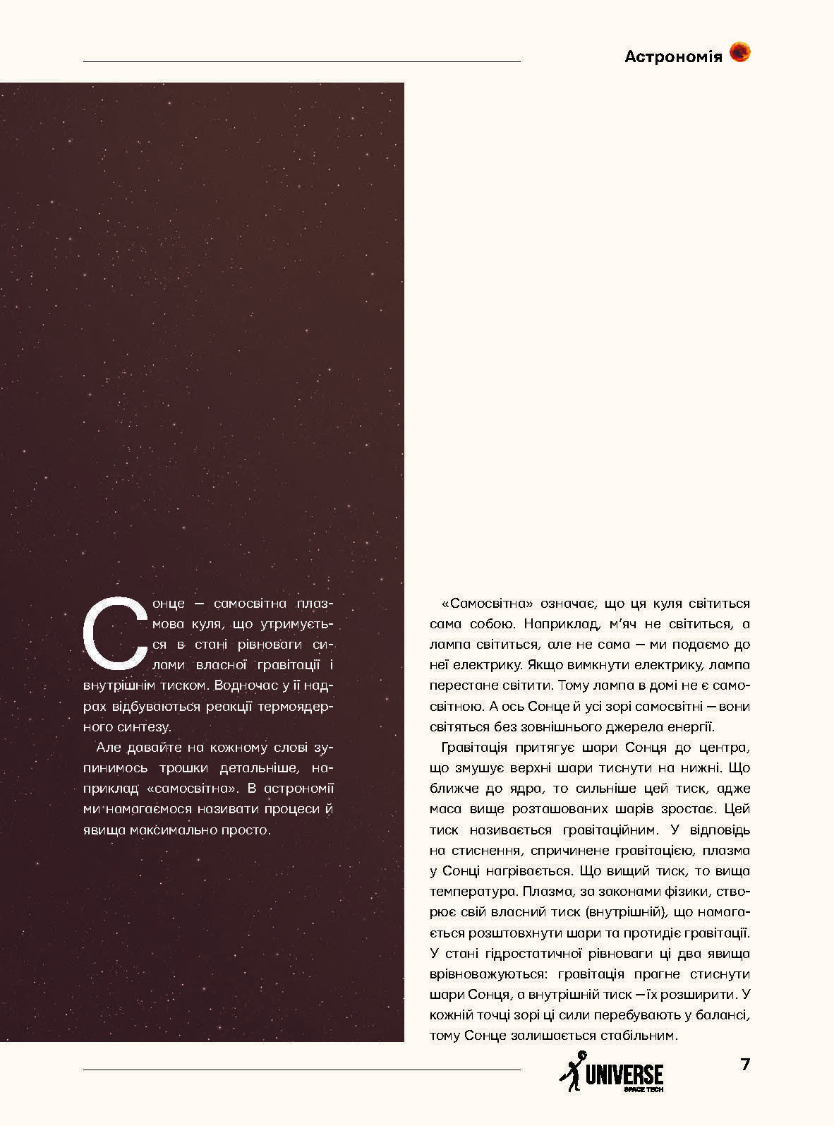 Журнал «The Univers Space Tech» №1 Солнце, 2025 г. 5
