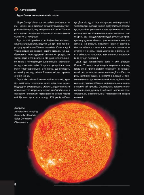 Журнал «The Univers Space Tech» №1 Солнце, 2025 г. 6