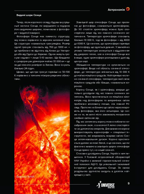 Журнал «The Univers Space Tech» №1 Солнце, 2025 г. 7
