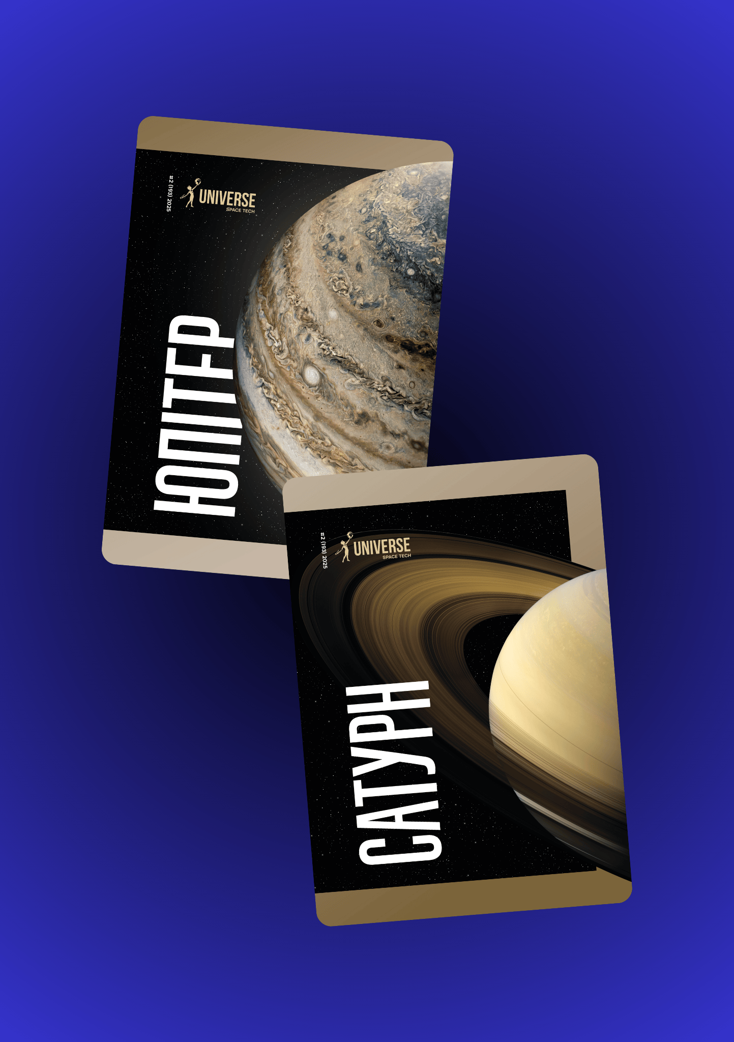 Журнал «The Univers Space Tech» №2 Юпитер и Сатурн, 2025 г.
