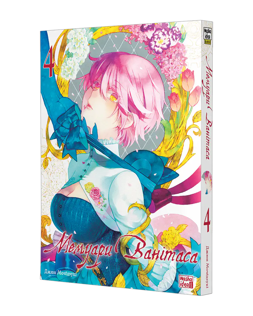 Книга комикс "Манга. Мемуары Ванитаса. Том 4" (у) (6741) 1