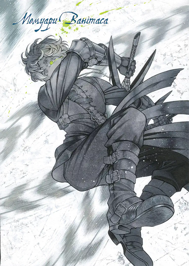 Книга комикс "Манга. Мемуары Ванитаса. Том 4" (у) (6741) 2