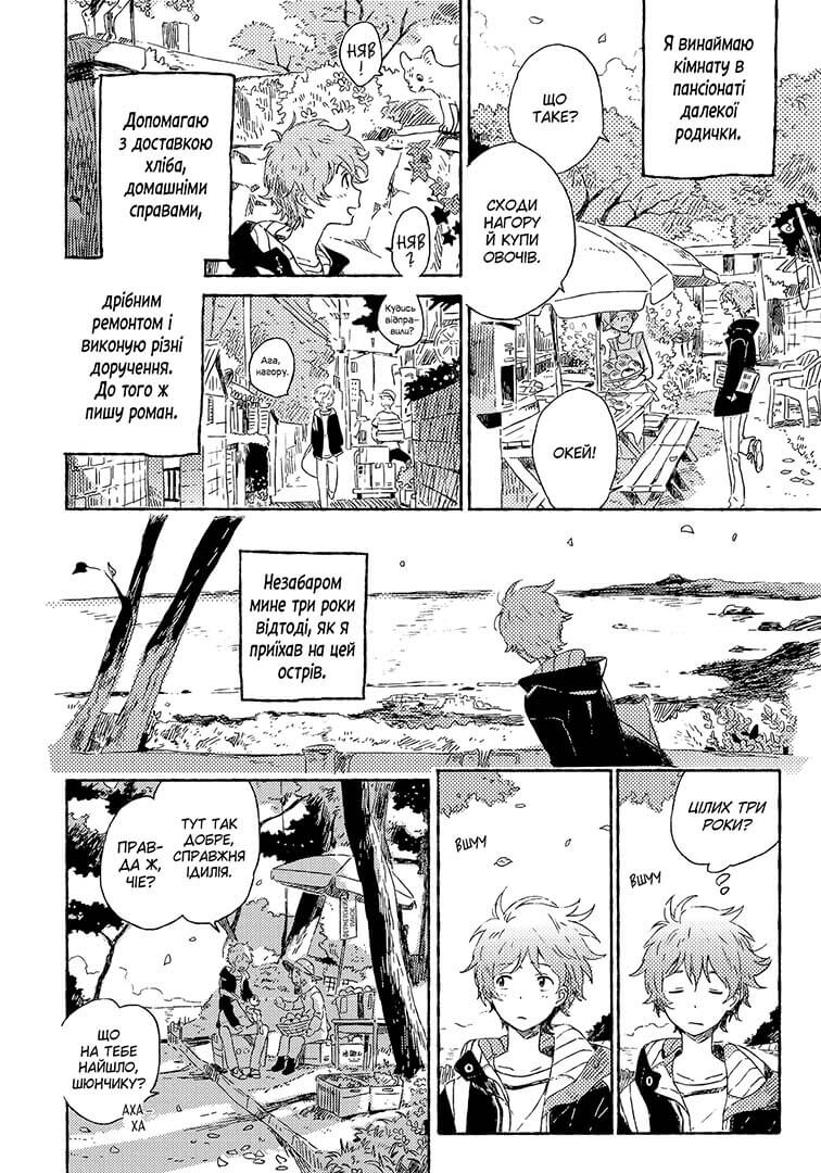 Книга комікс "Манґа. Незнайомець з узбережжя" (у) (1099) 3